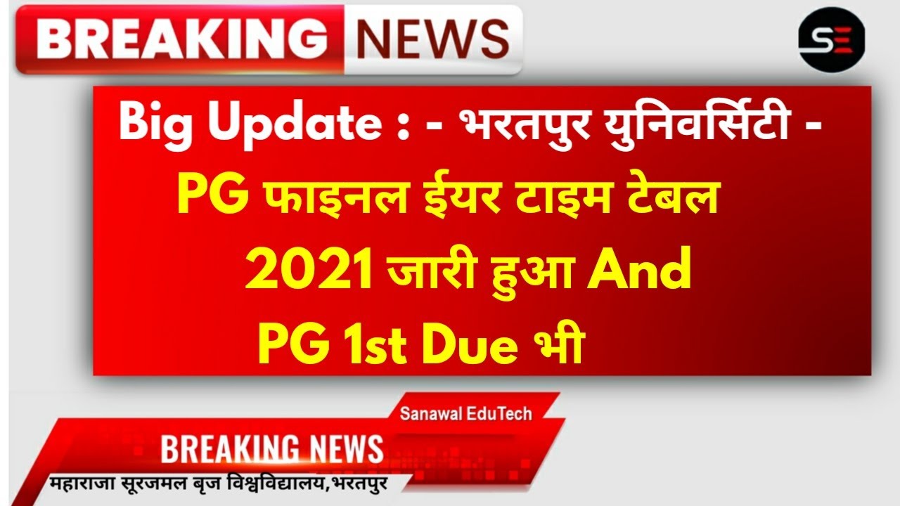 Msbu Exam PG Final Time Table 2021 / Msbu PG Time Table कैसे Download करे | Msbu Admit Card 2021
