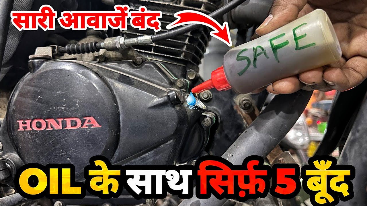 Bike and Scooter Engine Noise Solution With Best Lubricant | is It good Or Bad To Stop Noise |