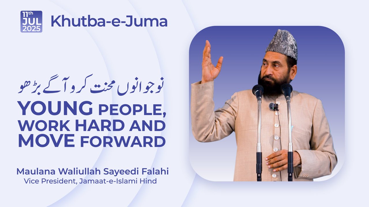 Khutba e Juma || YOUNG PEOPLE, WORK HARD AND MOVE FORWARD || Maulana Waliullah Sayeedi Falahi