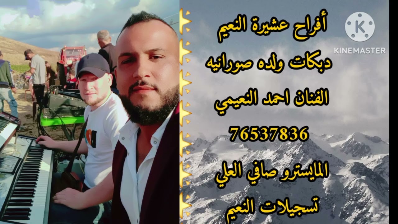 ولده صورانيه افراح عشيرة النعيم الفنان احمد النعيمي 76537836