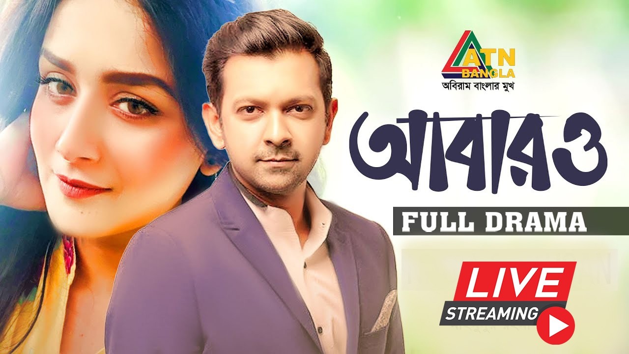 তাহসানের সেরা রোমান্টিক নাটক 