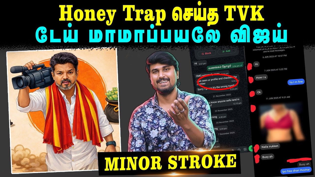 Honey Trap செய்த TVK | டேய் மாமாப்பயலே விஜய் | Minor Stroke | U2 Brutus