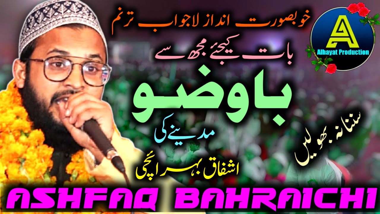 Ashfaq bahraichi | Latest Natiya Mushaira Rampur Pupri Sitamadhi 24/03/2021