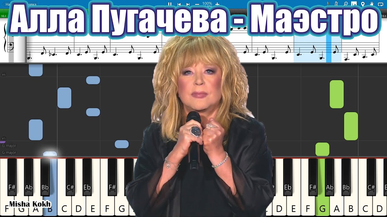 Алла Пугачева - Маэстро [Piano Tutorial | Sheets | MIDI] Synthesia