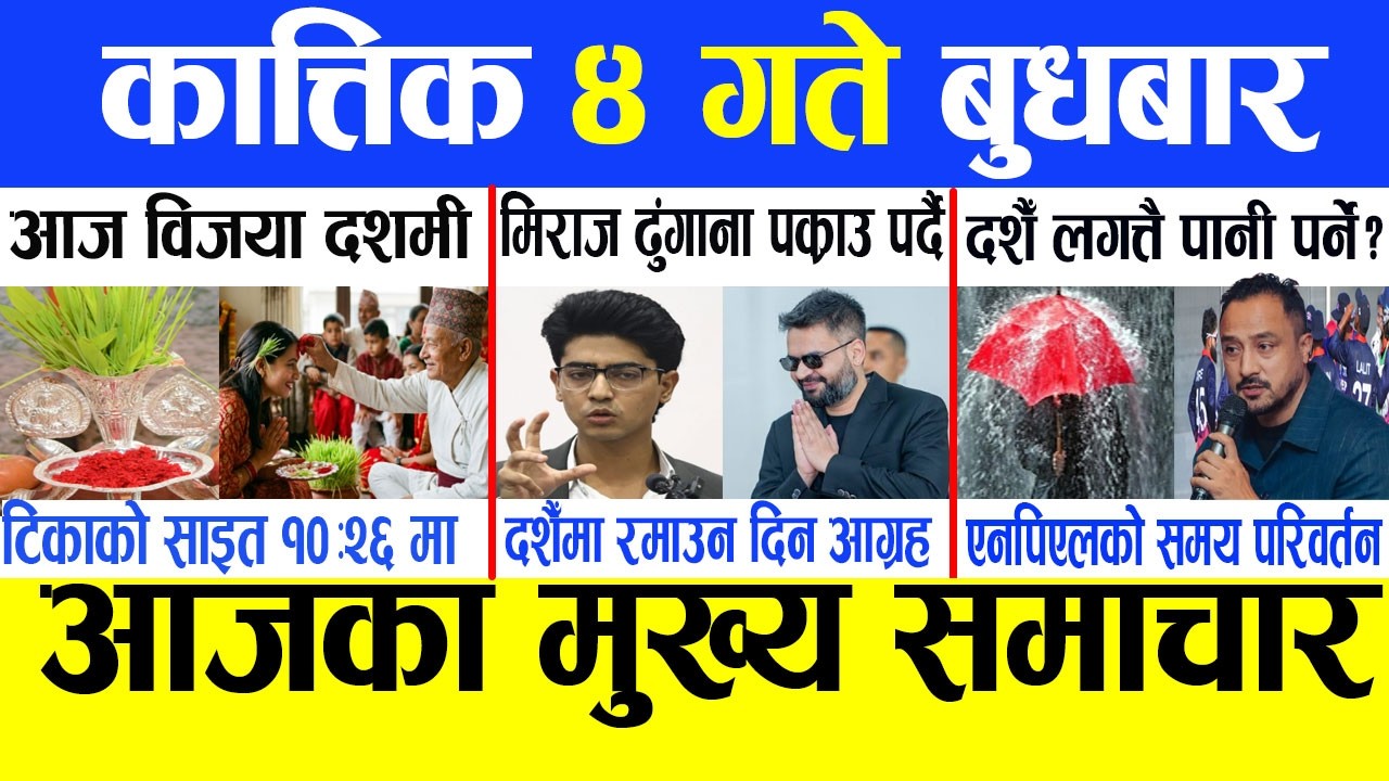 Today news 🔴 nepali news | aaja ka mukhya samachar, nepali samachar live | Kartik 4 gate 2083