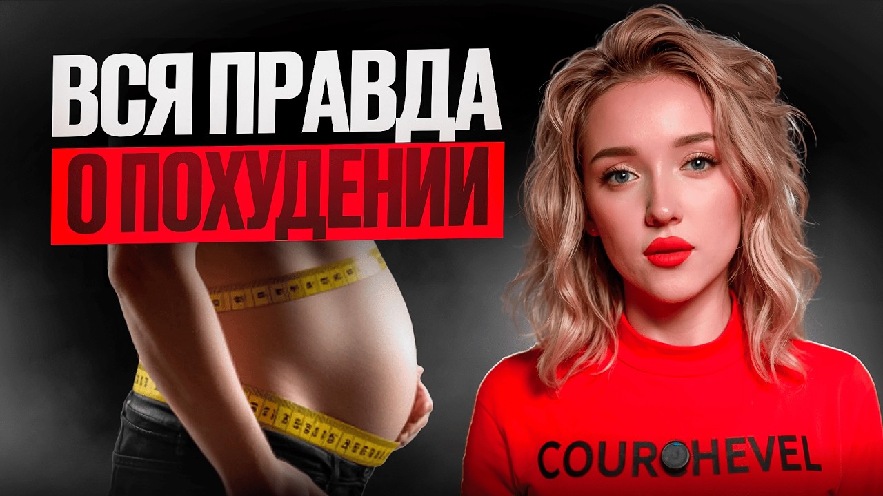 Ты на дефиците, но вес стоит? Настоящие причины, о которых молчат