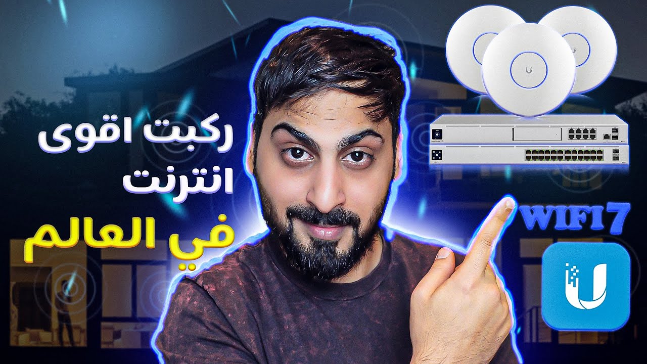 ركبت اقوى شبكة انترنت في العالم WIFI 7