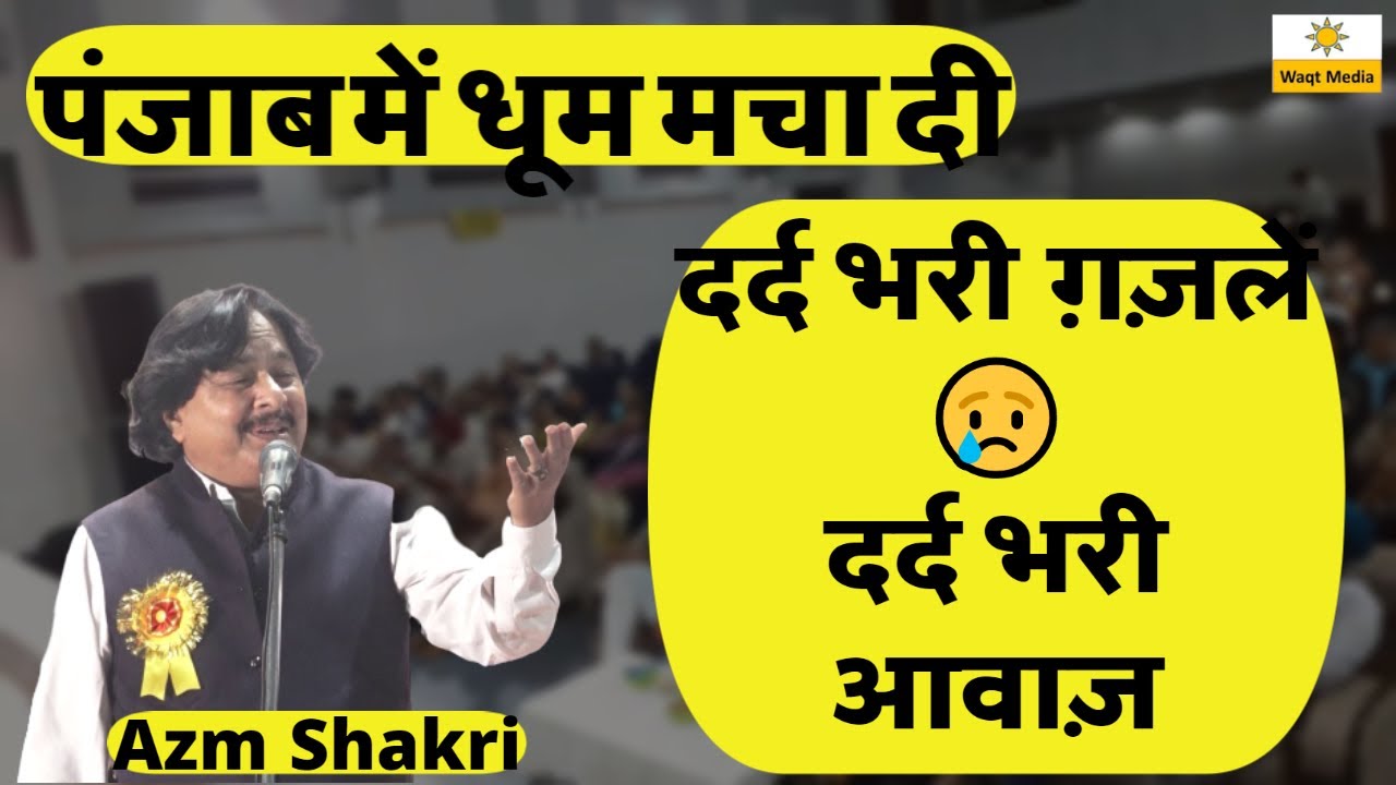 Latest Mushaira Azm Shakri Mushaira Shayari geet Jalandhar Mushaira Kavi Sammelan 2022