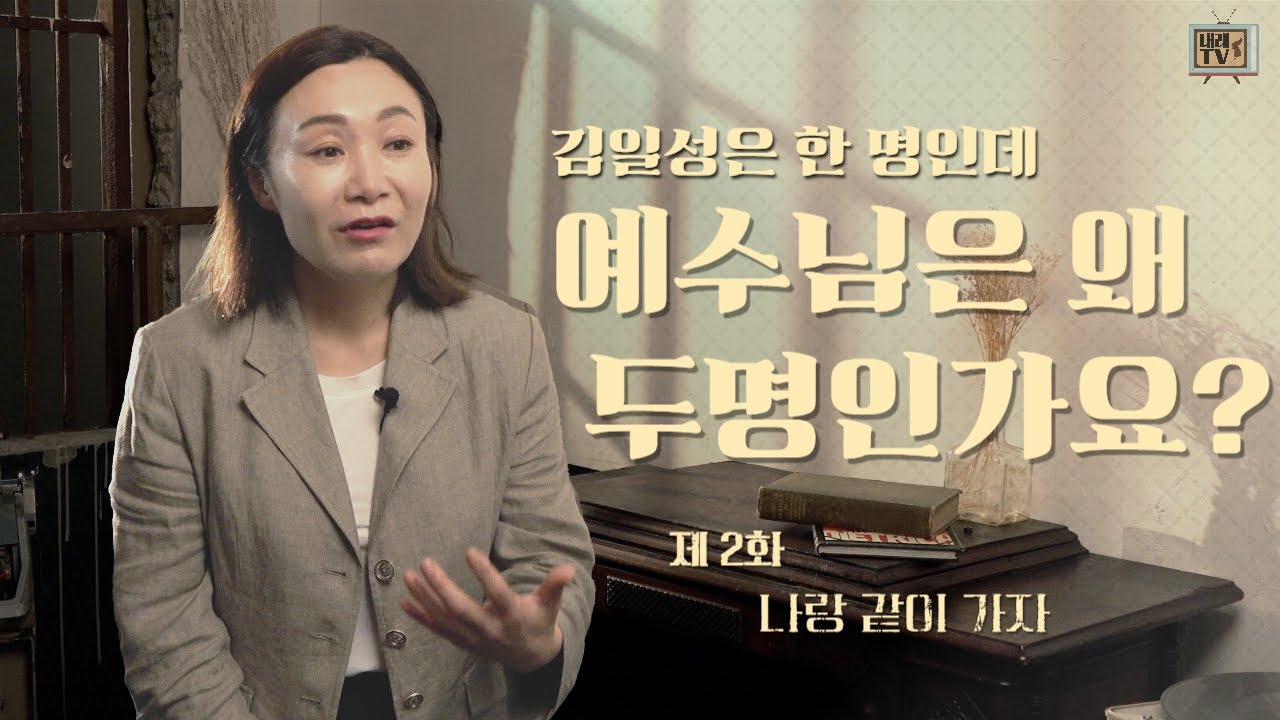 [탈북민 최혜성 전도사 간증] Ep. 2 | 나랑 같이 가자