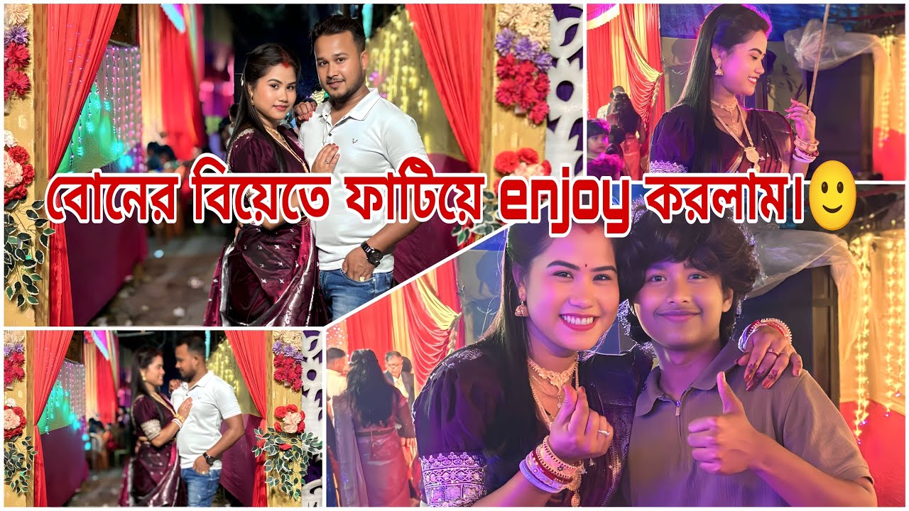 বোনের বিয়েতে সবাই মিলে অনেক আনন্দ করলাম ।😊