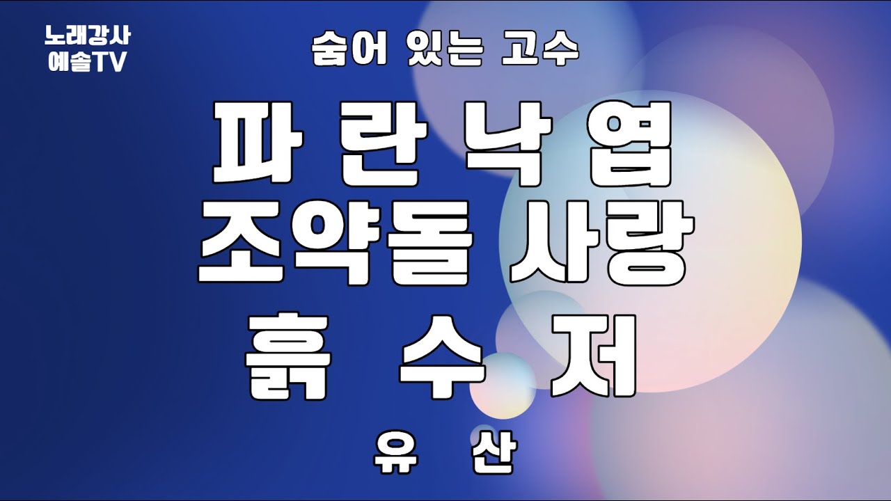 #노래강사예솔TV