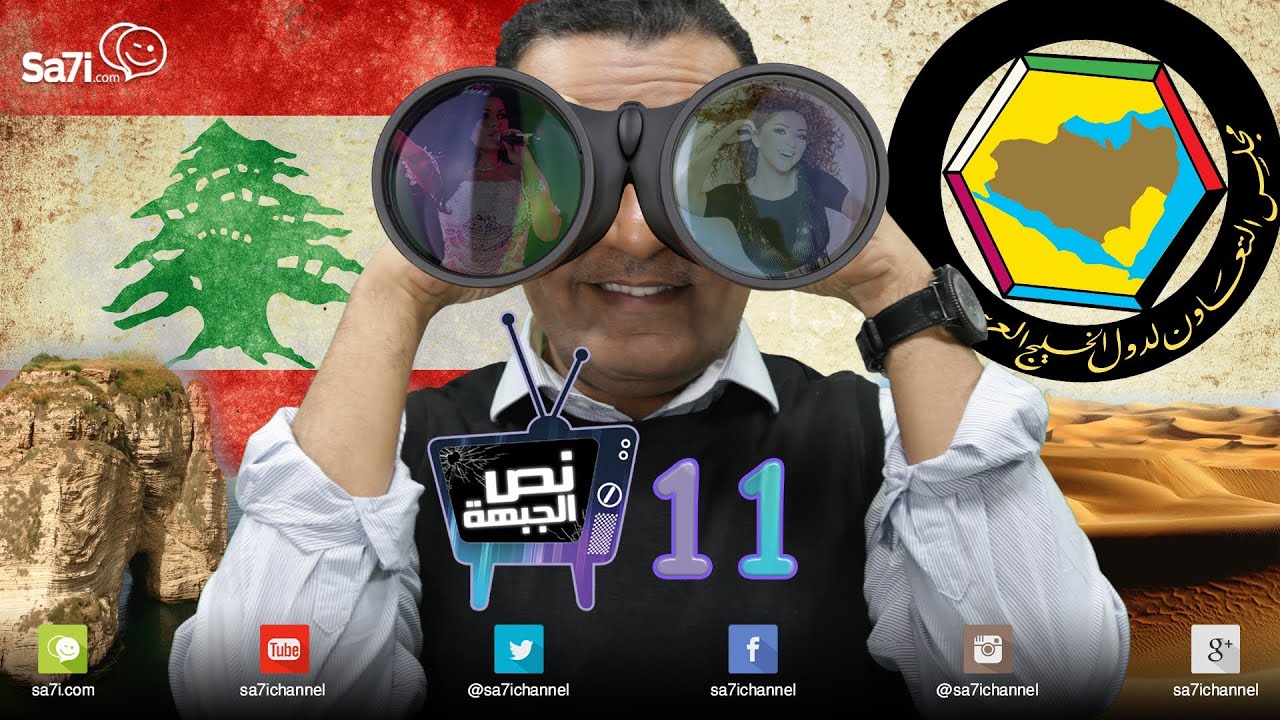 #صاحي   نص الجبهة  11