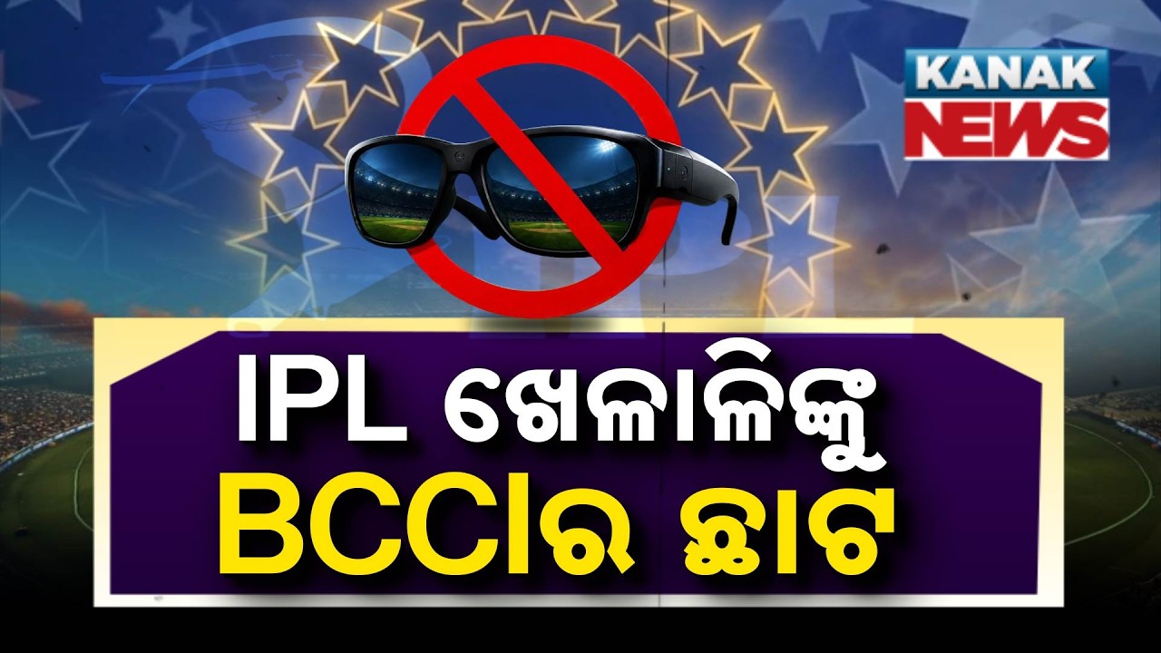Spl Report: BIG Alert For IPL Teams: Deposit Smart Sunglasses Immediately Or Face Strict Penalties!