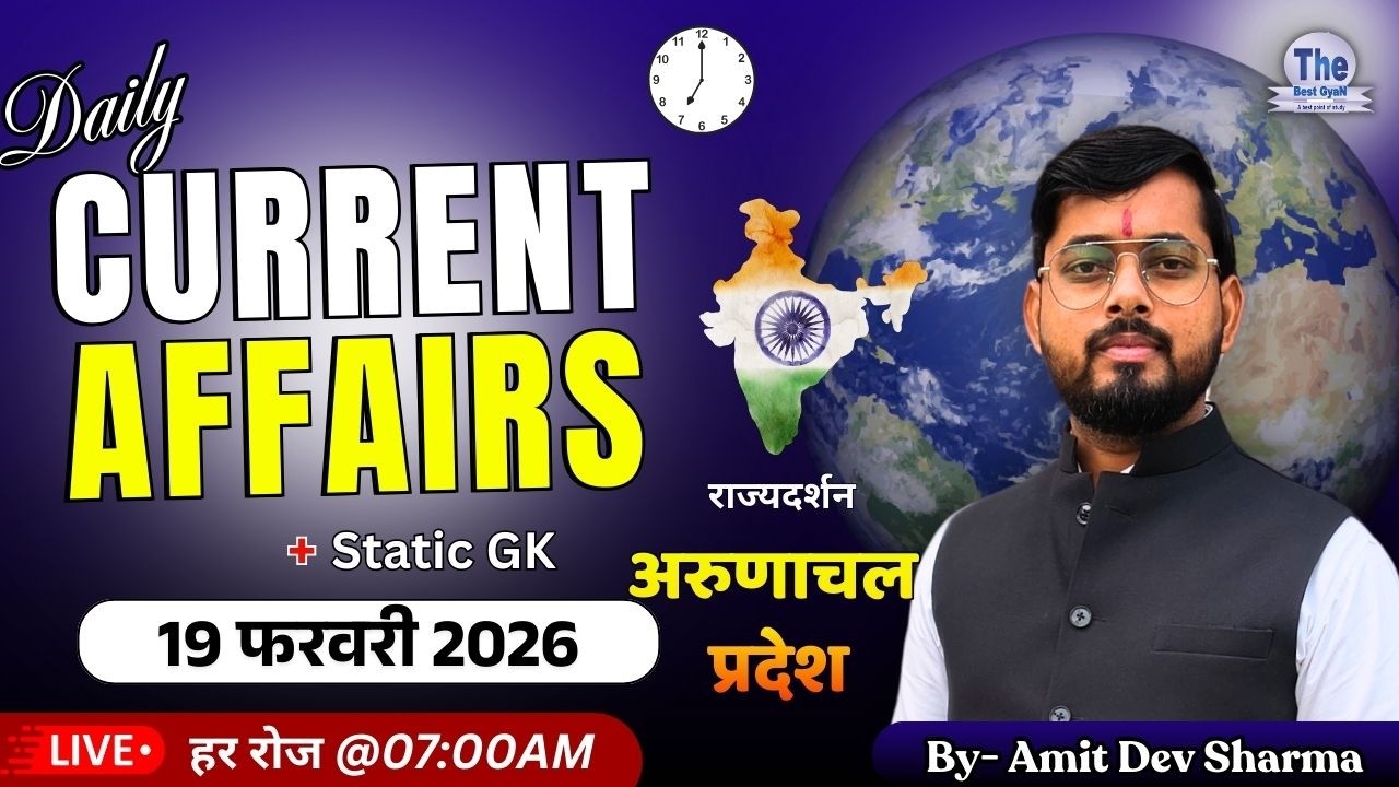 19 February 2026 Current Affairs | Daily Current Affairs | Current Affairs Today | Amit Dev Sharma