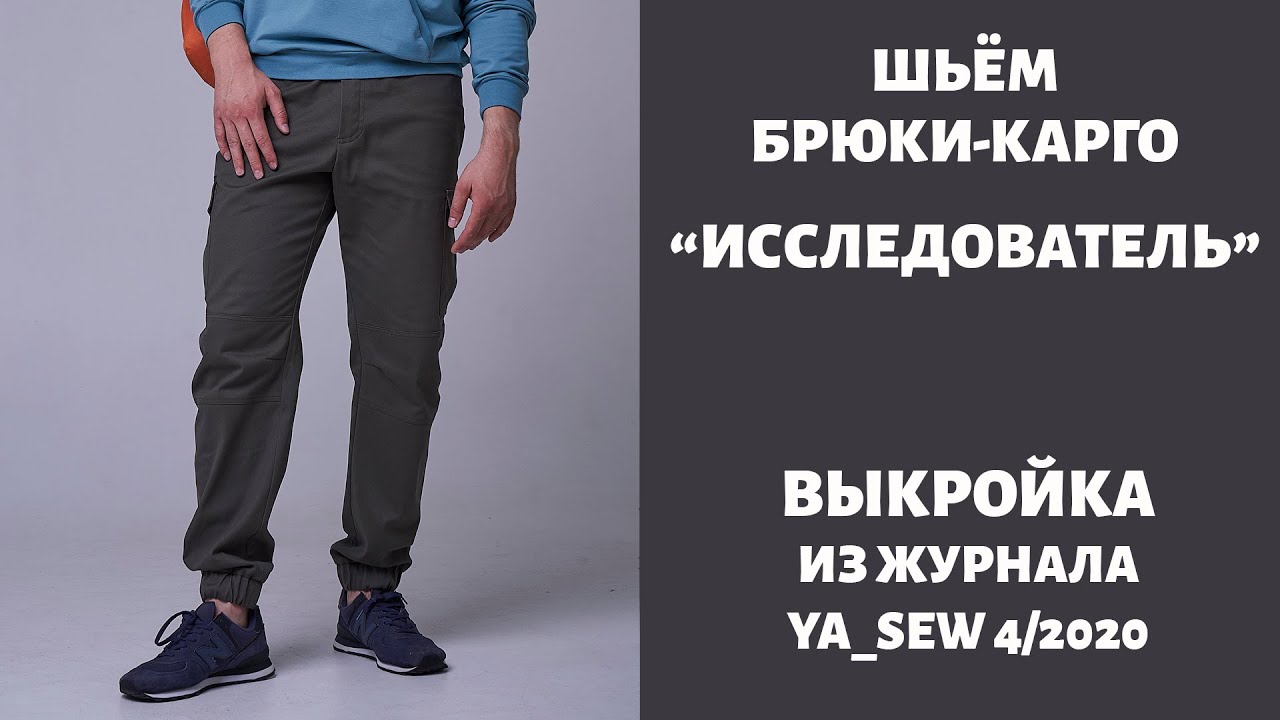 11/15.  Брюки-карго 
