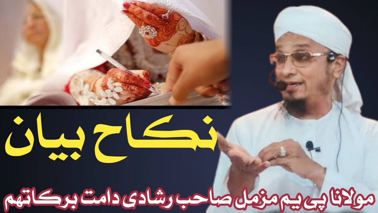 Maulana Pm Muzammil Sahab Rashadi Khubsurat Bayan #pmmuzammilsahabbayans 