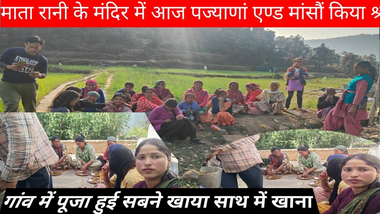 आज ग्राम मांसौं एण्ड पज्याणां की महिलाओं ने किया माता रानी के मंदिर में श्रमदान#new#vlog#pahadi