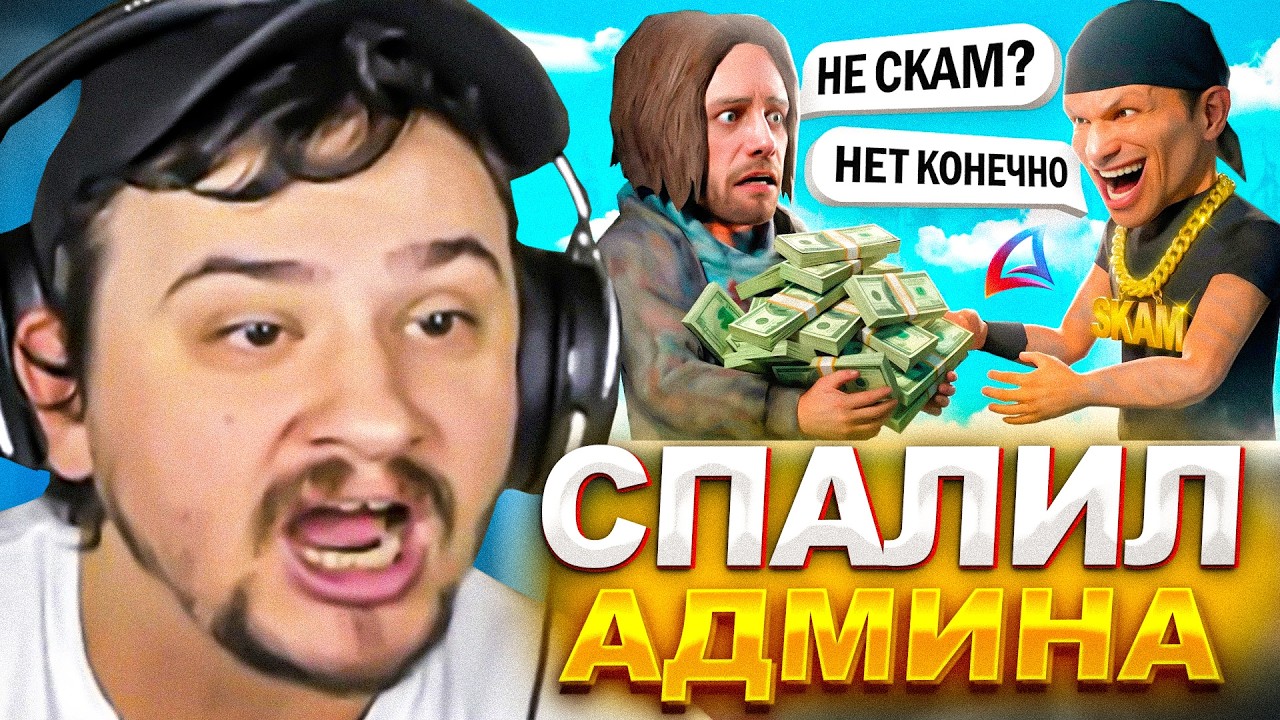 КАК МАРАС ШАКУР СПАЛИЛ КАРМАННОГО АДМИНА ПРОДАВЦА ВИРТ НА АРИЗОНЕ... (нарезка) | MARAS SHAKUR