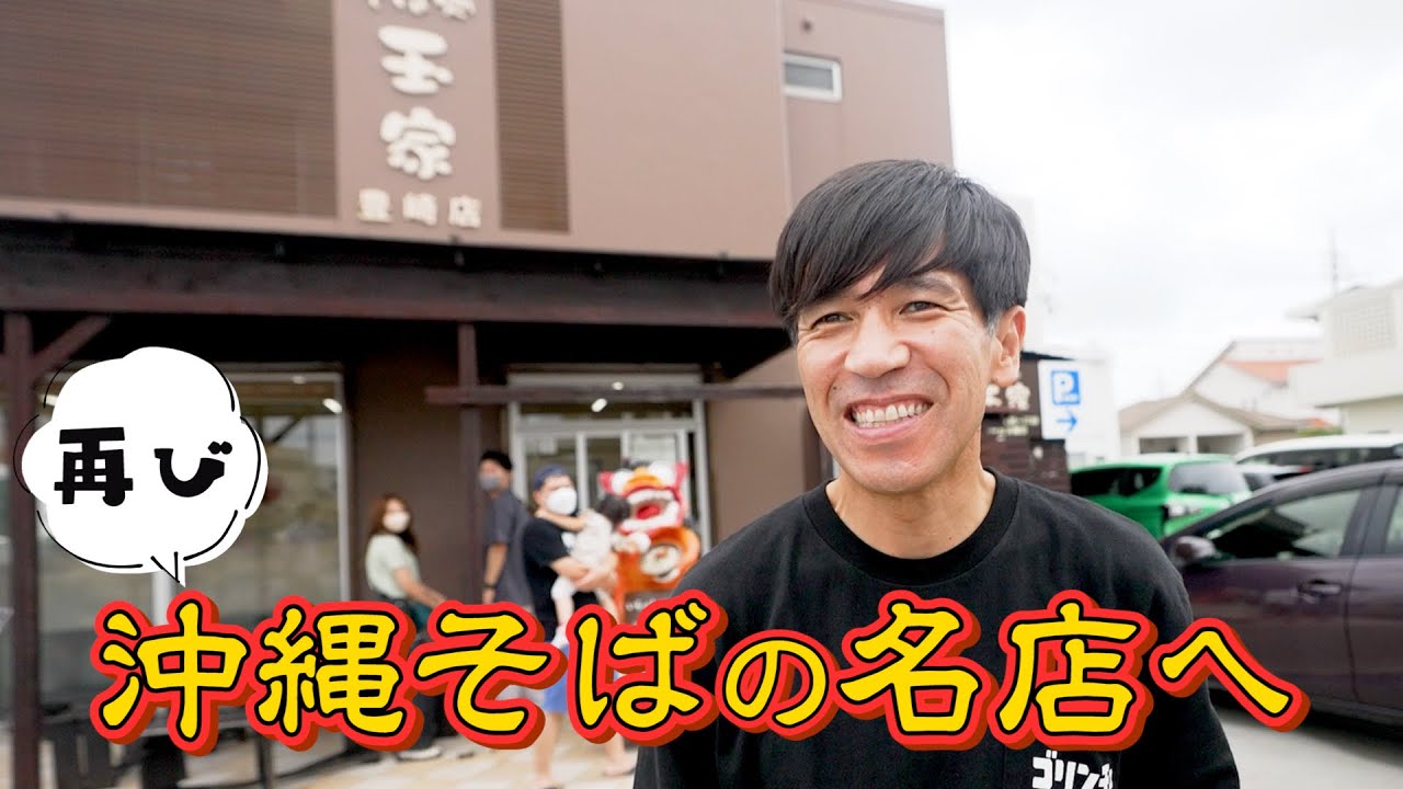 【人気すぎる沖縄そば】豊見城にある『玉家』さんがまさかの・・【感謝】