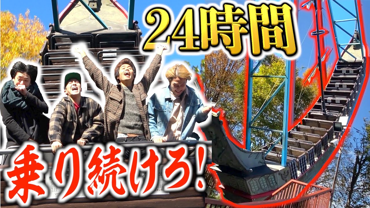 【制限24時間】