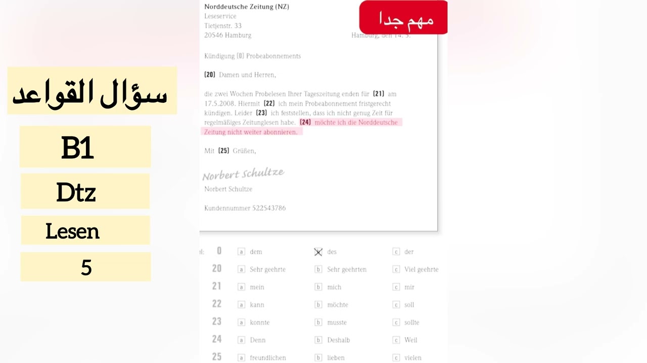 امتحان b1 dtz (القسم الخامس)✍🏼 سؤال القواعد مهم جدا 👌🇩🇪 