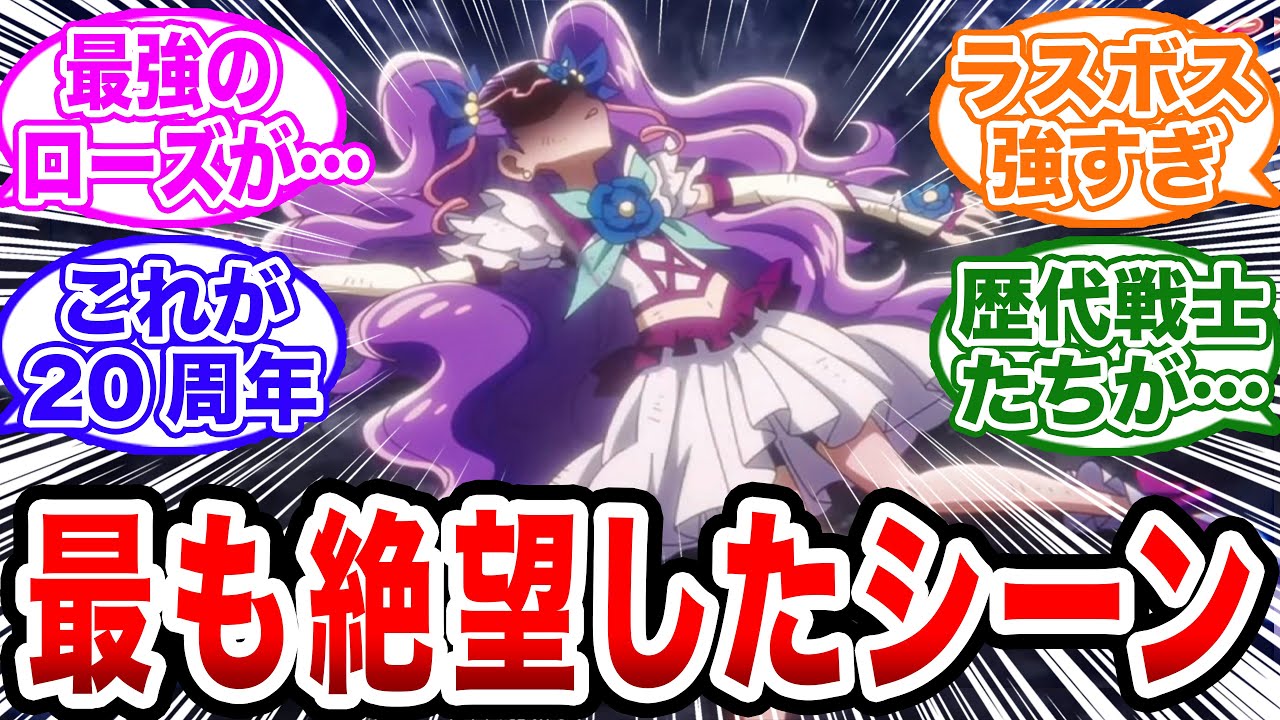 【ネタバレ注意】「オールスターズFで最も絶望したシーンがガチでヤバすぎる…」【プリキュア/ひろプリ/反応集】