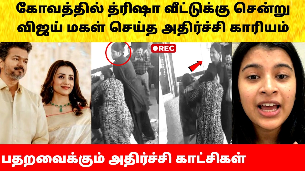 Thalapathy Vijay daughter angry for Wife Sangeetha after divorce issue | Actress | Latest News | TVK