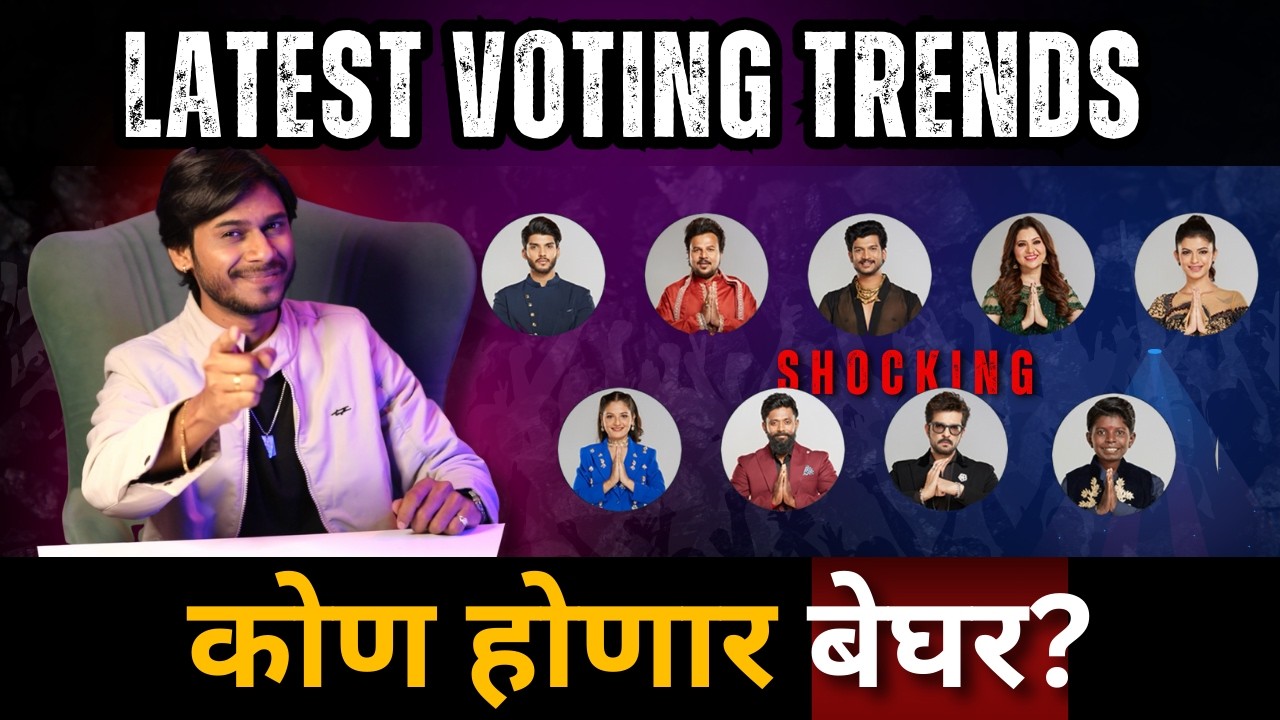 Bigg Boss Marathi Latest Voting trends कोण होणार बेघर? उद्या होणार निर्णय