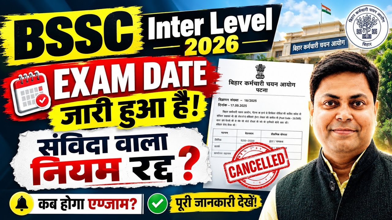 BSSC Inter Level Form Fill Up | BSSC Inter Level Exam Date, Syllabus | Bihar SSC Latest Updates ❤️