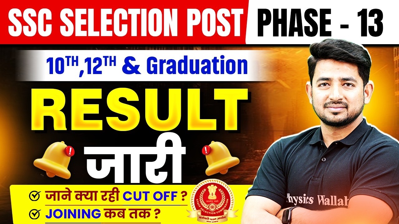 SSC Selection Post Phase 13 Result 2025 | SSC Selection Post Result Out | SSC Wallah