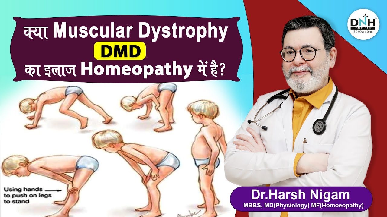 क्या Muscular Dystrophy (DMD) का इलाज homeopathy में है ? || Duchenne Muscular Dystrophy