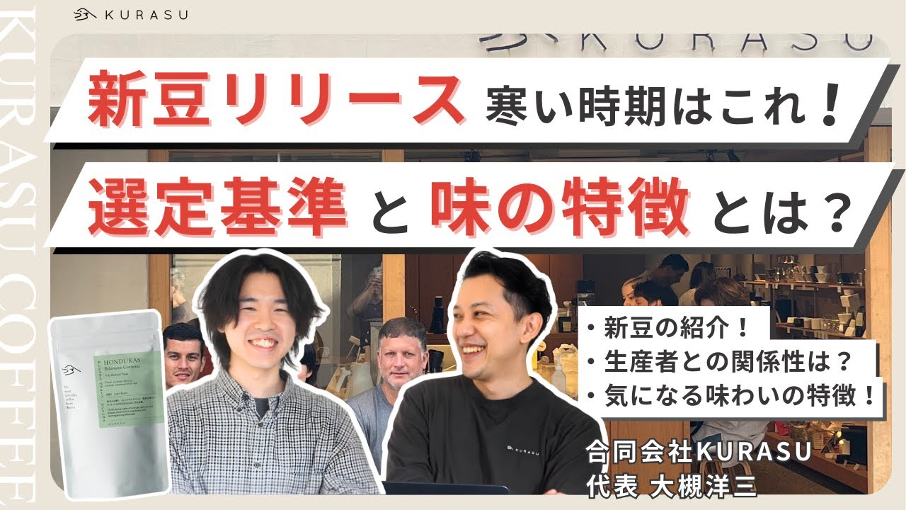 【新豆紹介】ホンジュラス｜Belarmino Contreras Pacas Washed｜サンビセンテと“あえてPacas”の理由