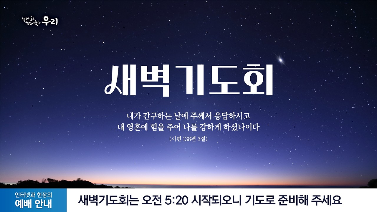 2026-03-17 (화) | 하나님의 계획, 우리의 기대 | 마태복음 17장 22-23절 | 장정훈 목사 | 분당우리교회 새벽기도회