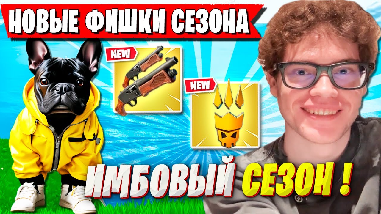 TOOSE И ВОЛОДЯ ТЕСТЯТ НОВЫЕ ФИШКИ ФОРТНАЙТ. ТУЗ, KXRVINHO ТРАВЯТ В FORTNITE НОВЫЙ СЕЗОН 7 ГЛАВА