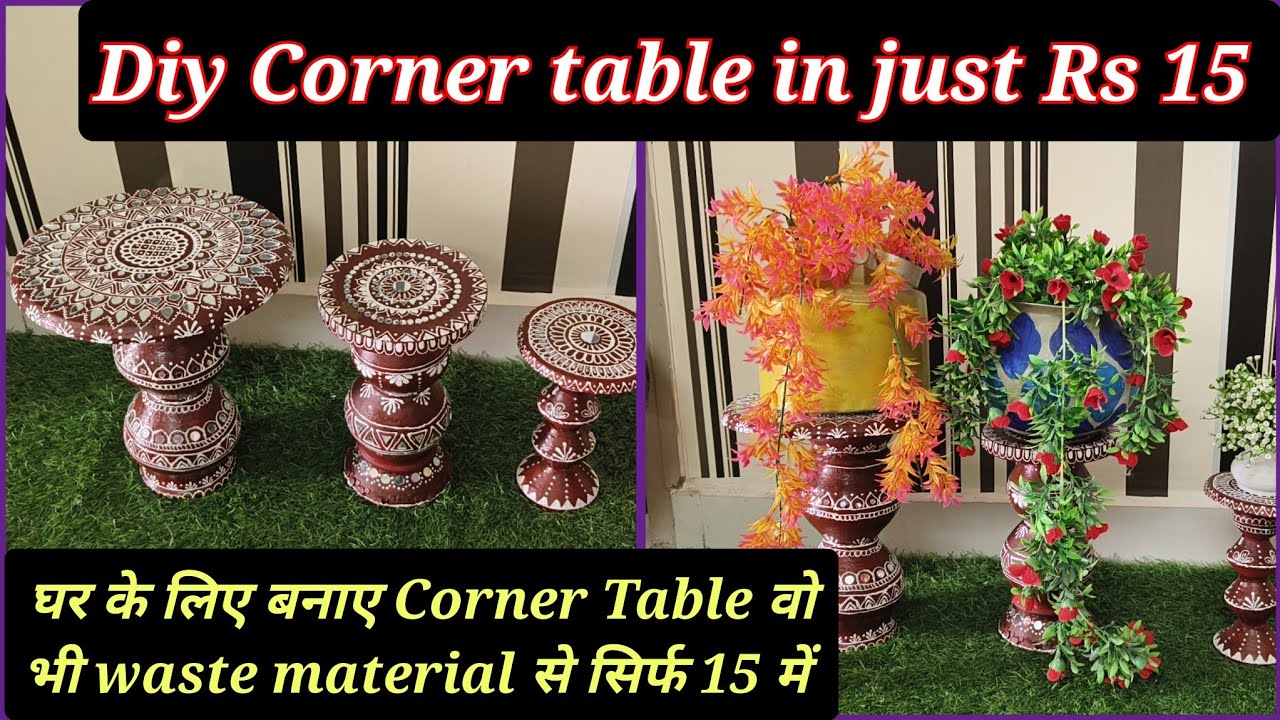 Diy corner table in just Rs 15/घर के लिए बनाए Corner Table वो भी waste material से/Diy cement table