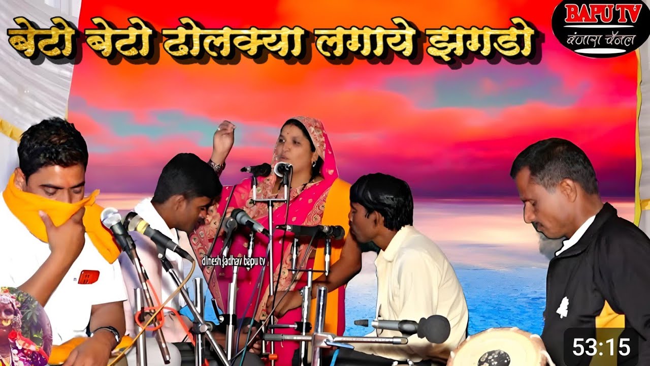 Botha Teravi Sagunabai Jadhav ll बेटो बेटो ढोलक्या लगायो झगडो ll स्व पार्वतीबाई बळीराम चव्हाण.