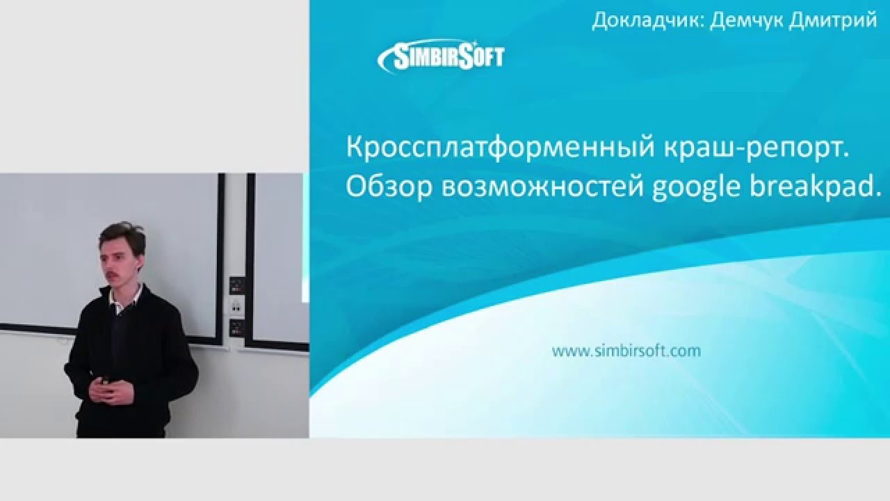 Обзор возможностей Google Breakpad