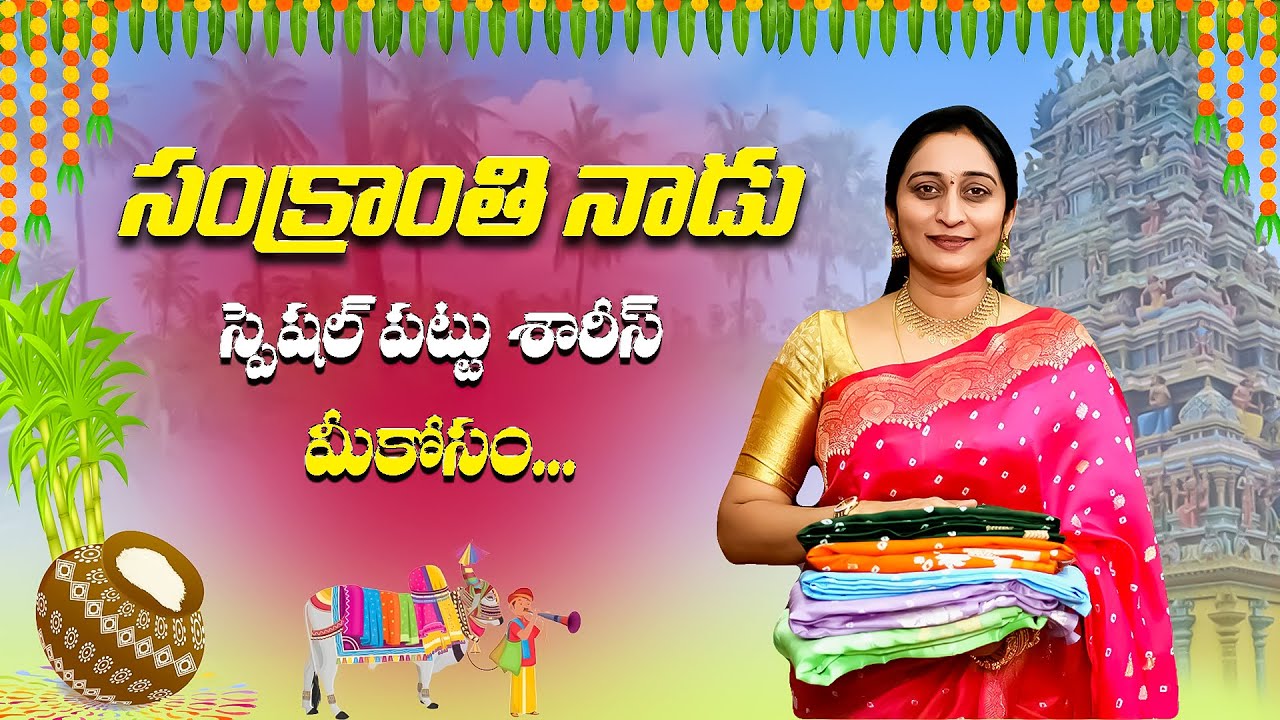 Special Pattu Sarees 2026 | Sankranthi Special Episode | Hansitha Creations  #kiranmaisarees #saree