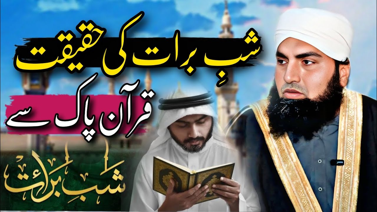 Shab e Barat Ki Haqeeqat | Quran Se Shab e Barat Ki Fazilat | New best Bayan 2026 | Talimul islam