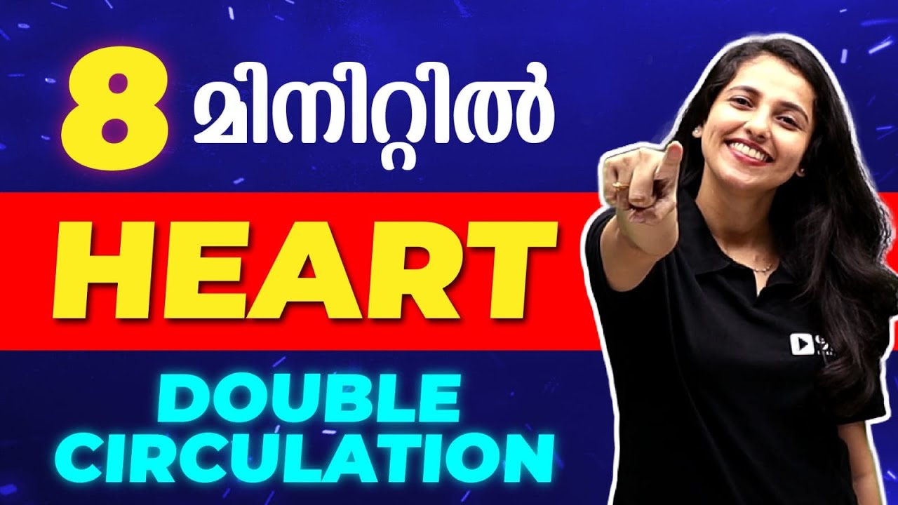 HEART ഇനി Heart Beat കൂടാതെ പഠിക്കാം | CBSE Class 10 Final Exam