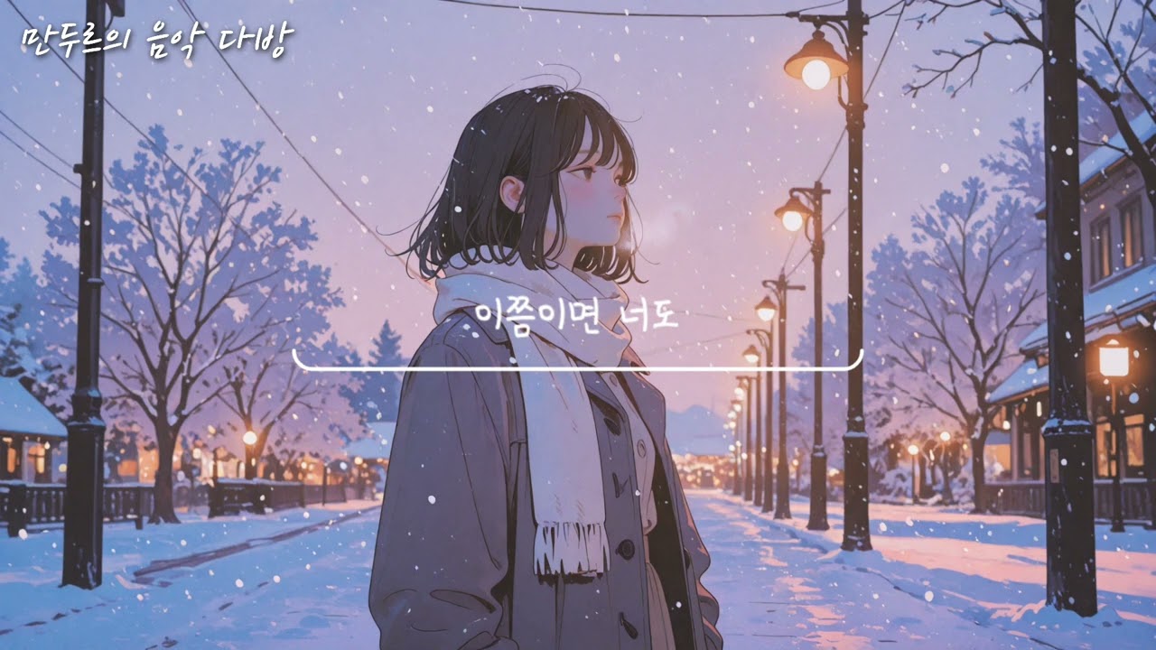 만두르 - 이쯤이면 너도