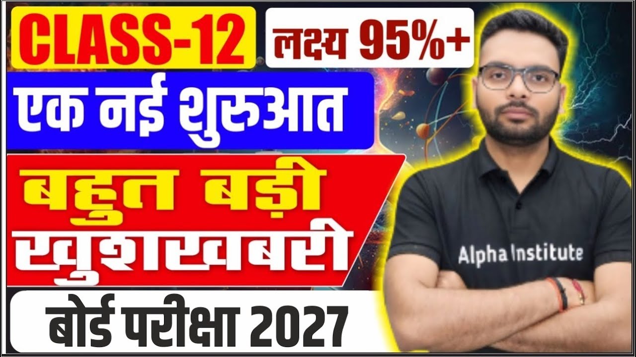 Class 12th Board Exam 2027 ki Taiyari Kaise Suru Kare | Board Exam 2026-27 Preparation Class 12