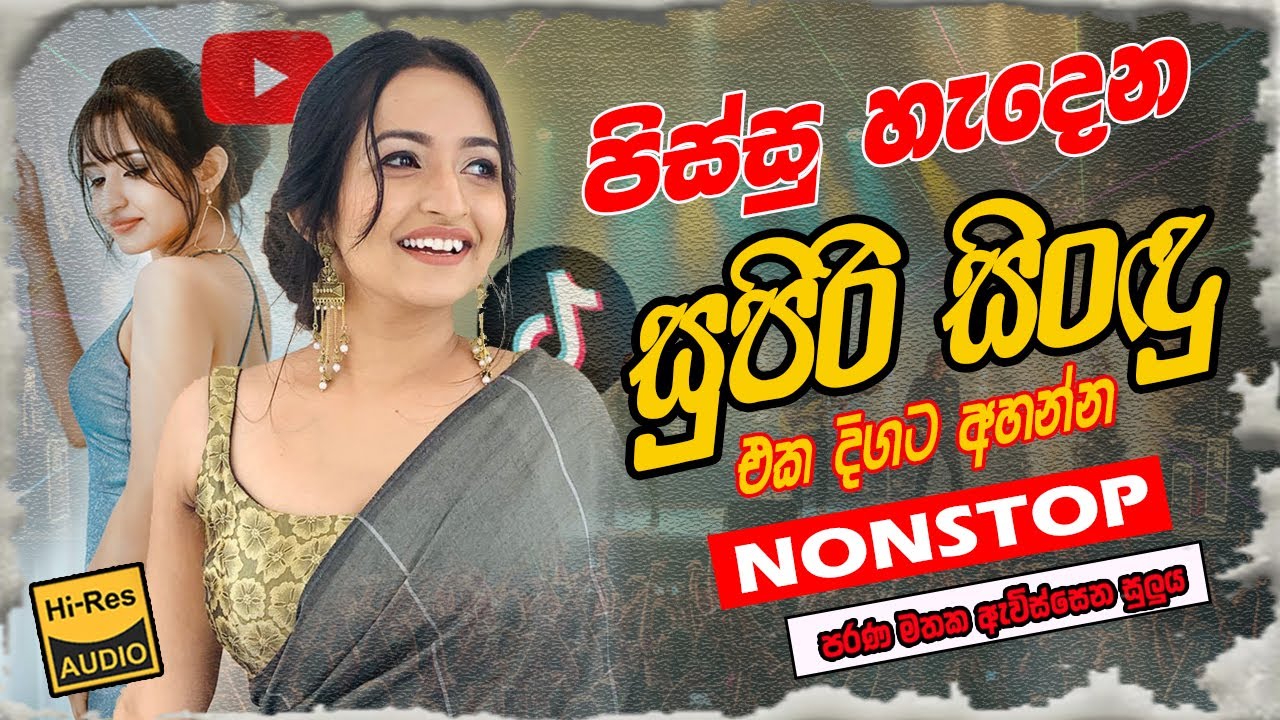 රස වෑහෙන අලුත් තාලෙට 2026 | Sinhala Sindu | Best New Sinhala Songs Collection | Sinhala Old Song