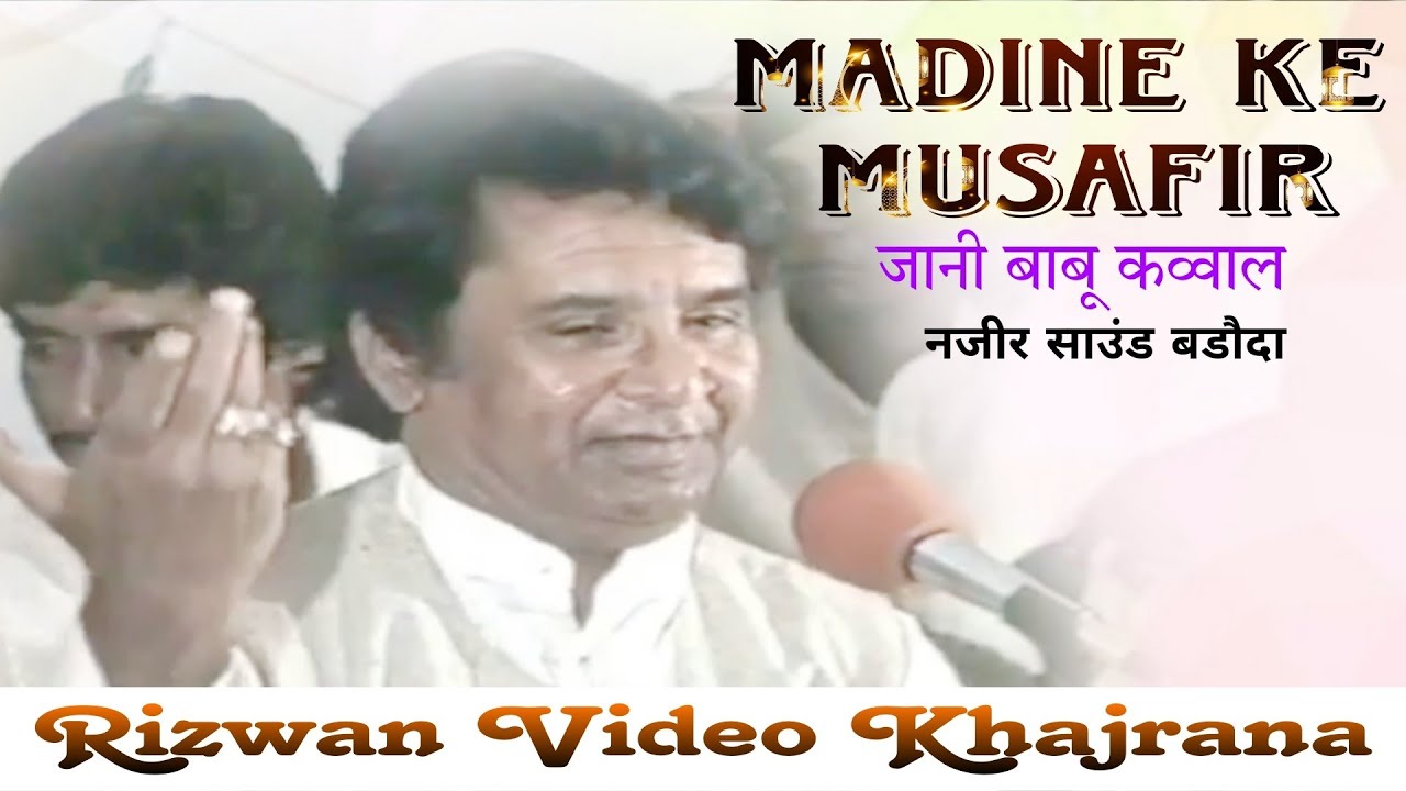Jani Babu Qawwal ki Naate Pak Madine ke Musafir  Live Baroda Gujarat Program 