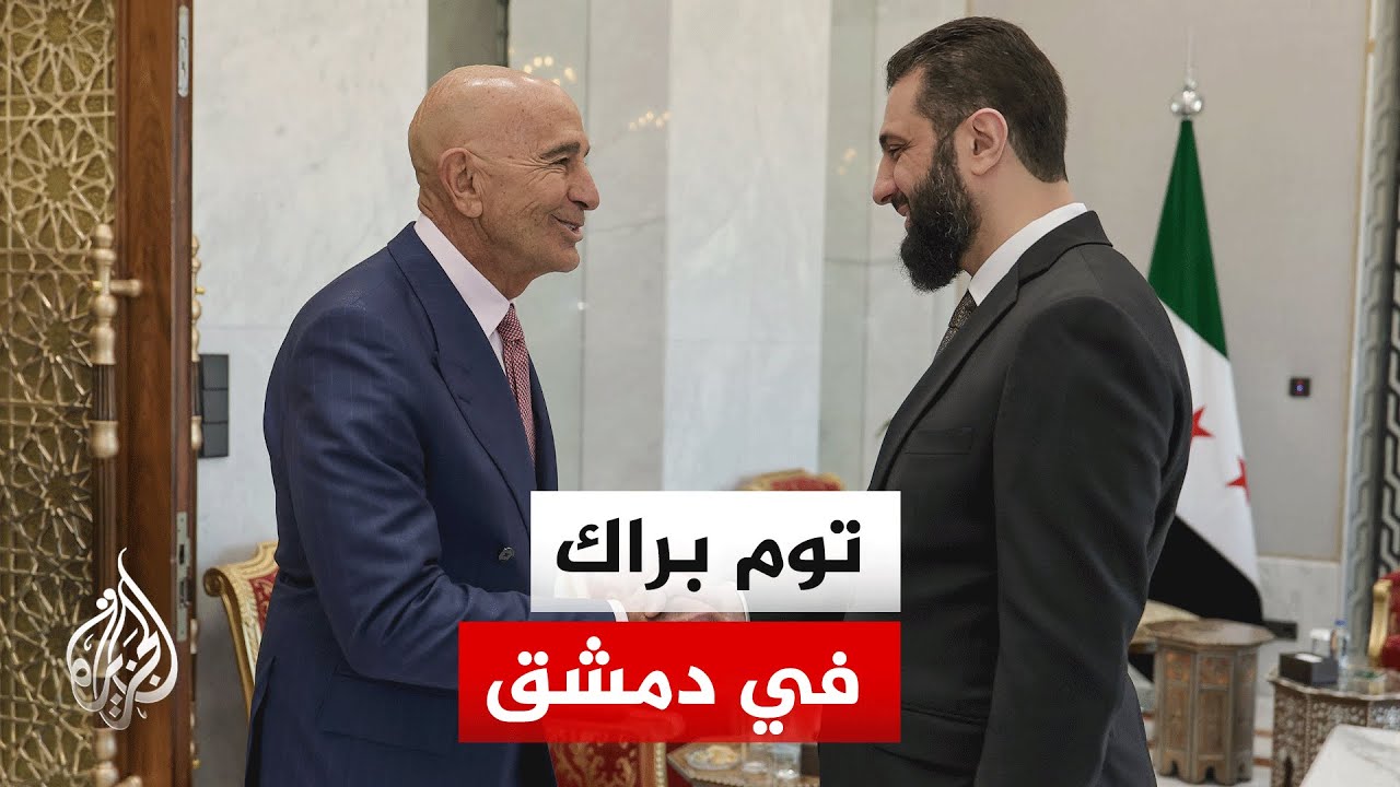 الرئيس السوري يلتقي المبعوث الأمريكي في دمشق لبحث التطورات والتعاون المشترك