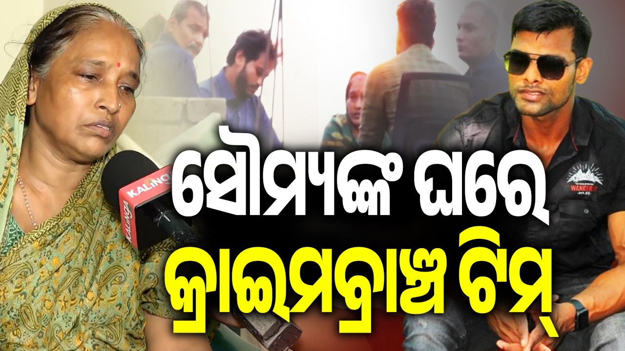 Soumya Death Case: Crime Branch Searches Soumya&rsquo;s House for His Diary || Kalinga TV