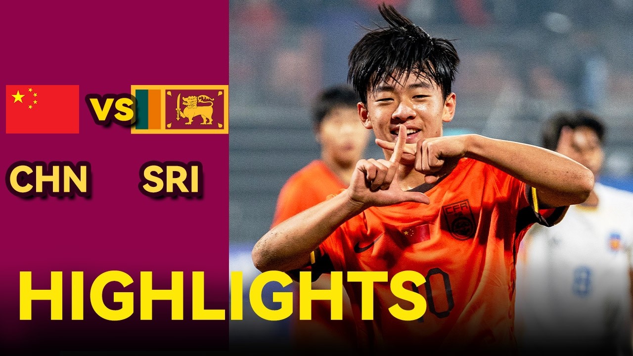 中国U17 VS 斯里兰卡U17 全场集锦|2026 U17 亚洲杯预选赛 | 2025.11.28