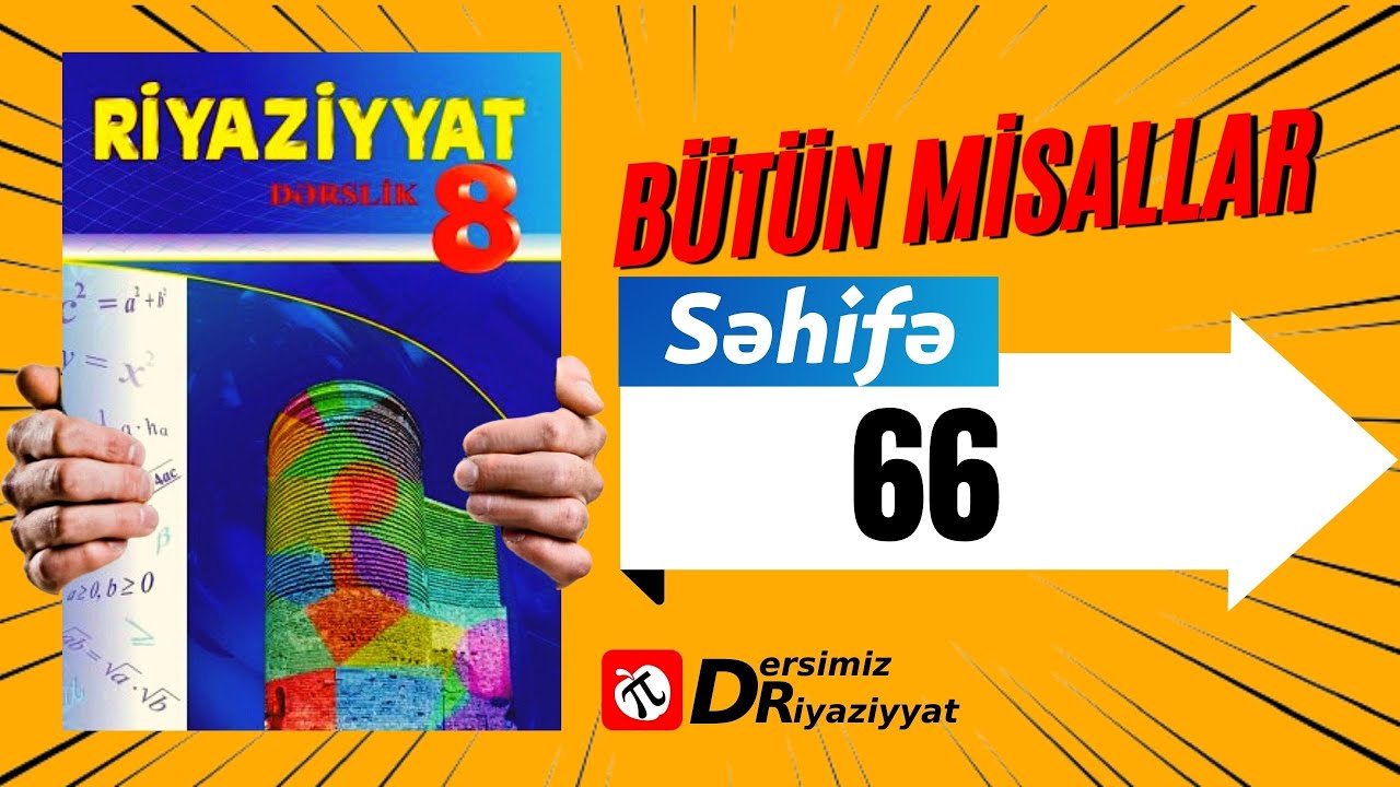 Математика 8 класс. стр. 66. Уравнения, сведенные к квадратному уравнению / наш урок - математика