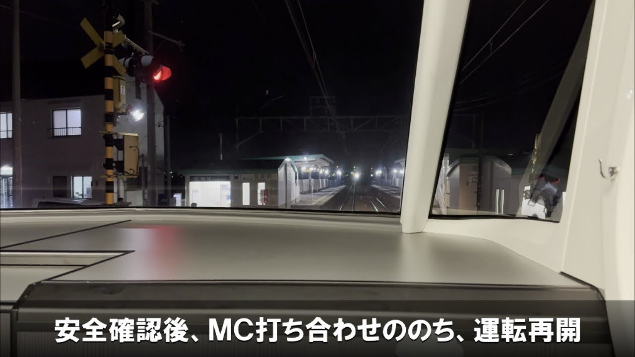 名鉄河和線　安全確認のため徐行・踏切手前一旦停止安全確認などの様子　2024/10/02