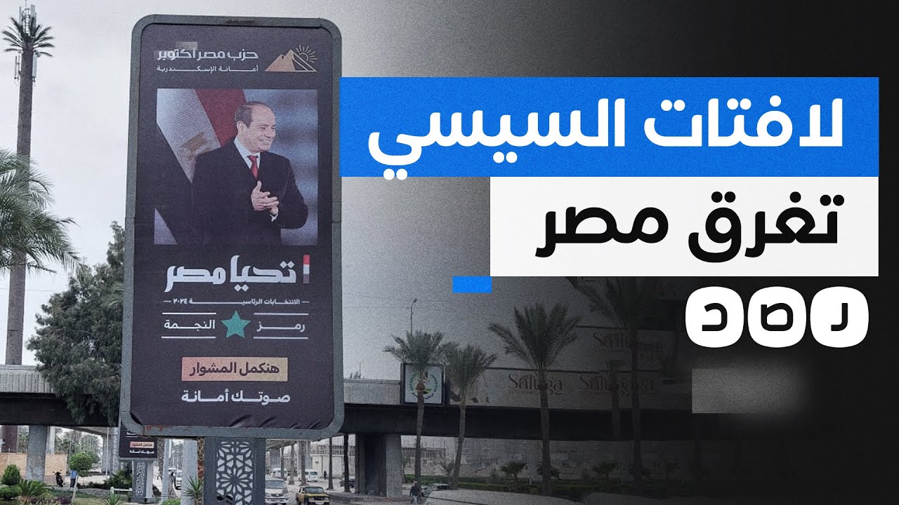 كيف سخر المصريون من لافتات السيسي؟